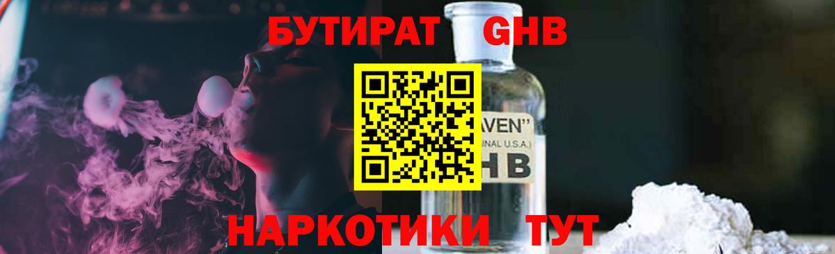 Бутират бутик Ижевск