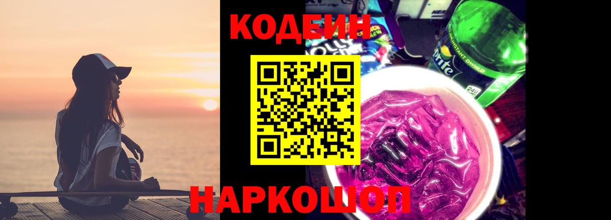 Ижевск  Codein напиток Lean (лин)  Вход с VPN 
