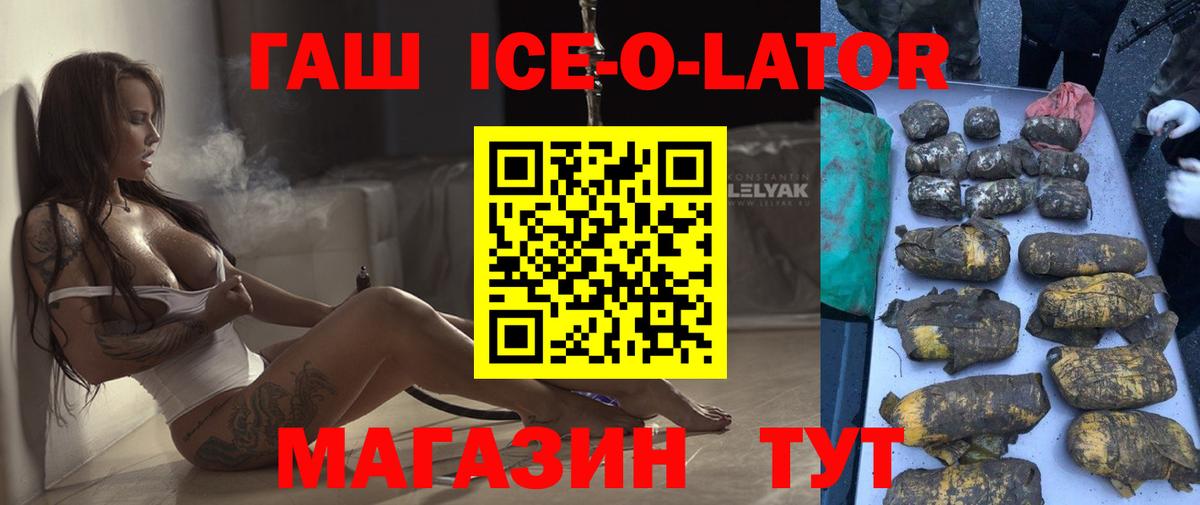 Гашиш ice o lator  Вход с VPN  Гашиш 40% ТГК  Ижевск 