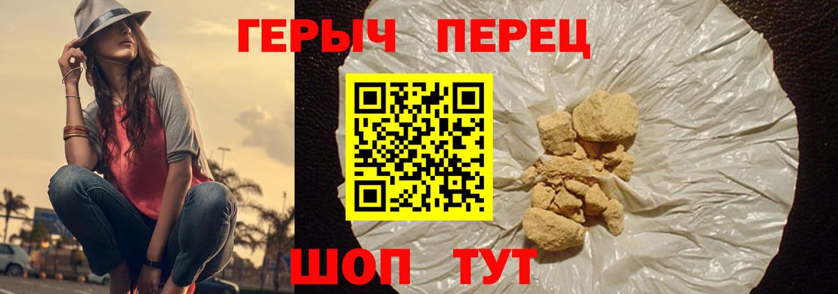 ГЕРОИН Heroin  Вход с VPN  Ижевск 