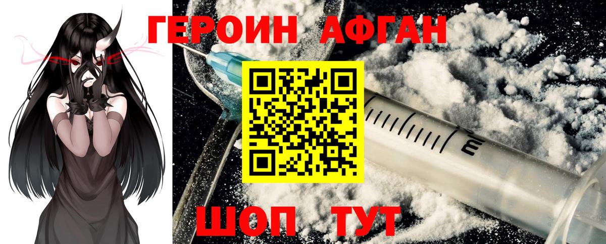 Героин афганец Ижевск