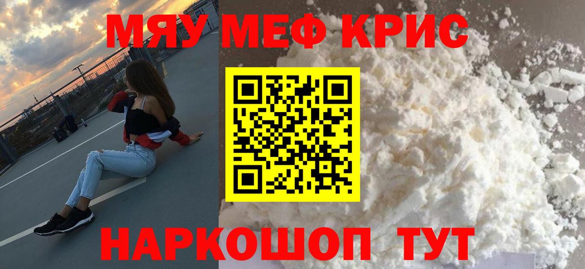 МЕФ кристаллы Ижевск