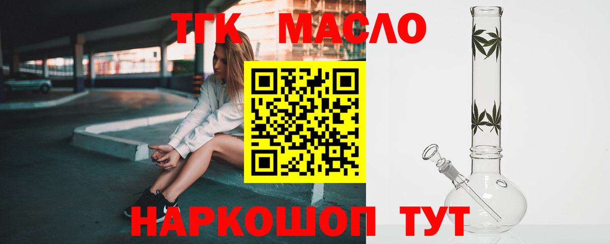 ТГК жижа  ТГК THC oil  Ижевск  Вход с VPN 